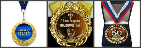 Памятный подарок на юбилей папе 178