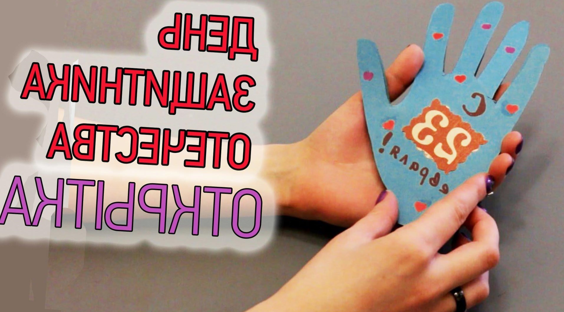 Подарок ребенка папе сделанный своими руками Подарок ребенка папе сделанный своими руками