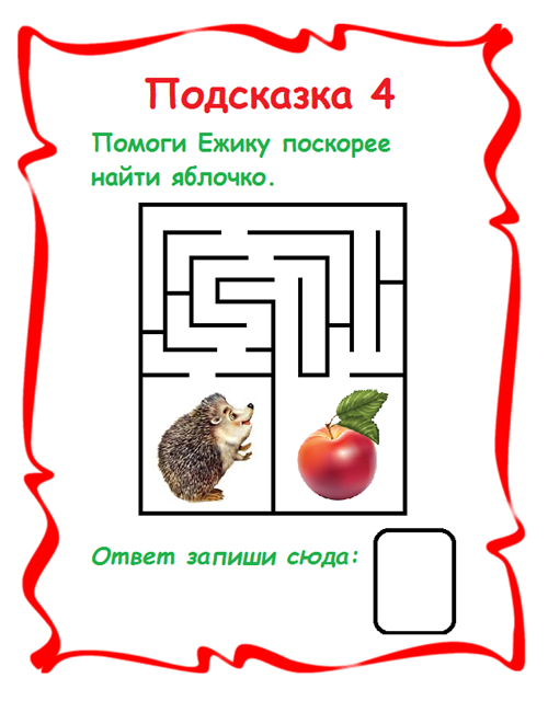 Квест для ребенка 3 года